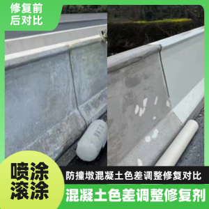 巨鹿工程人必看！混凝土色差“面子难题”，一招修复不返工